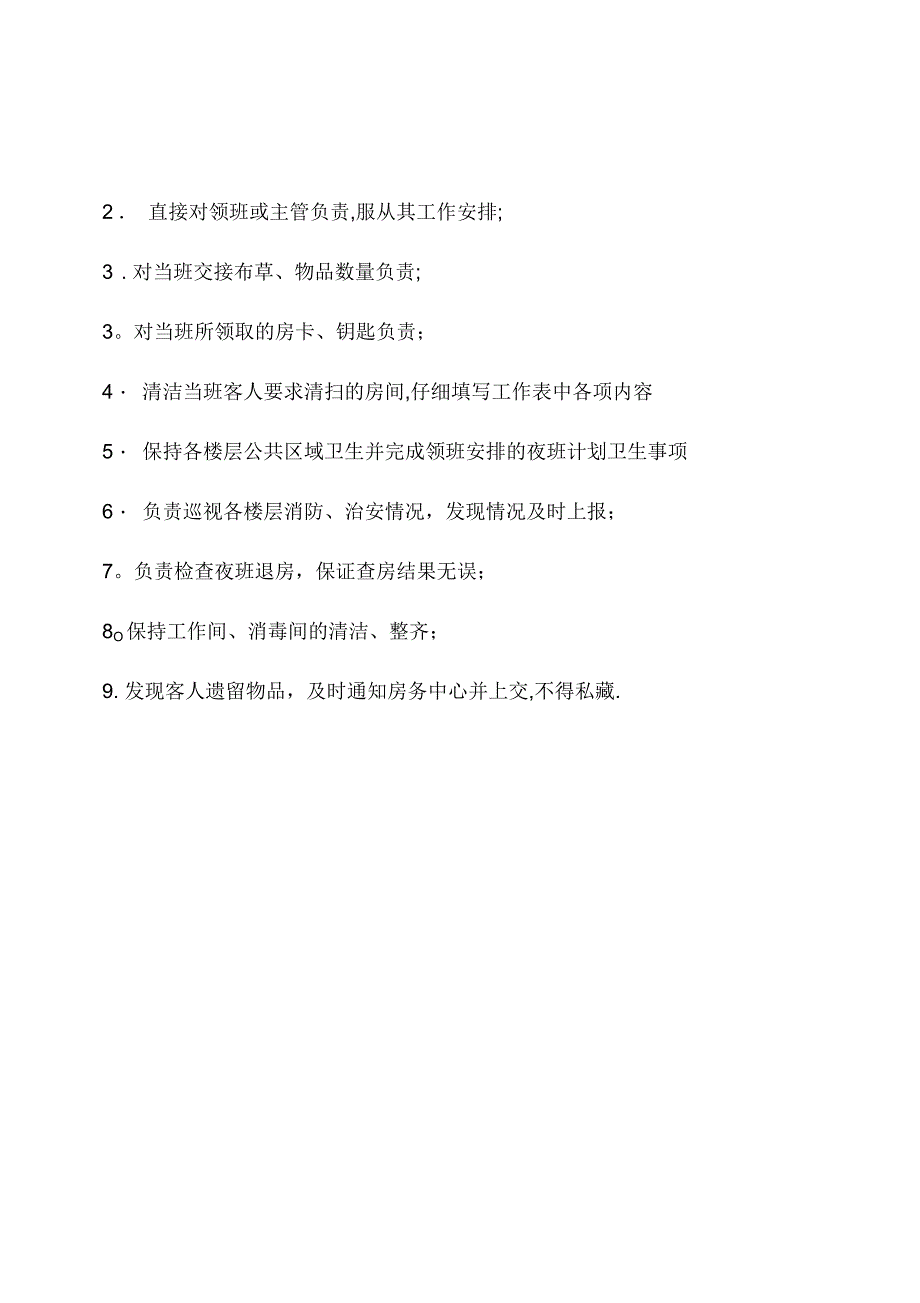 酒店客房部服务员、领班岗位职责_第3页