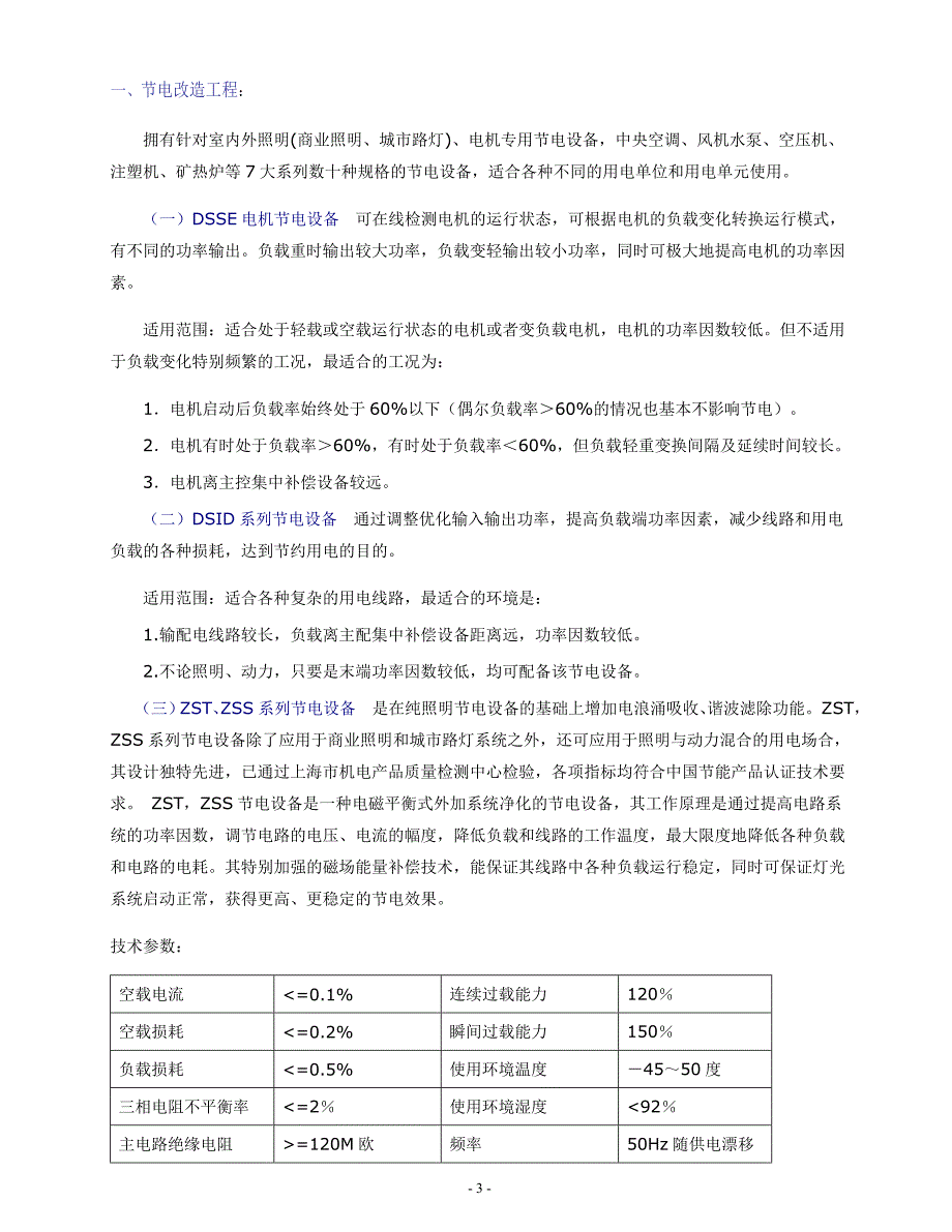 节电产品手册_第4页