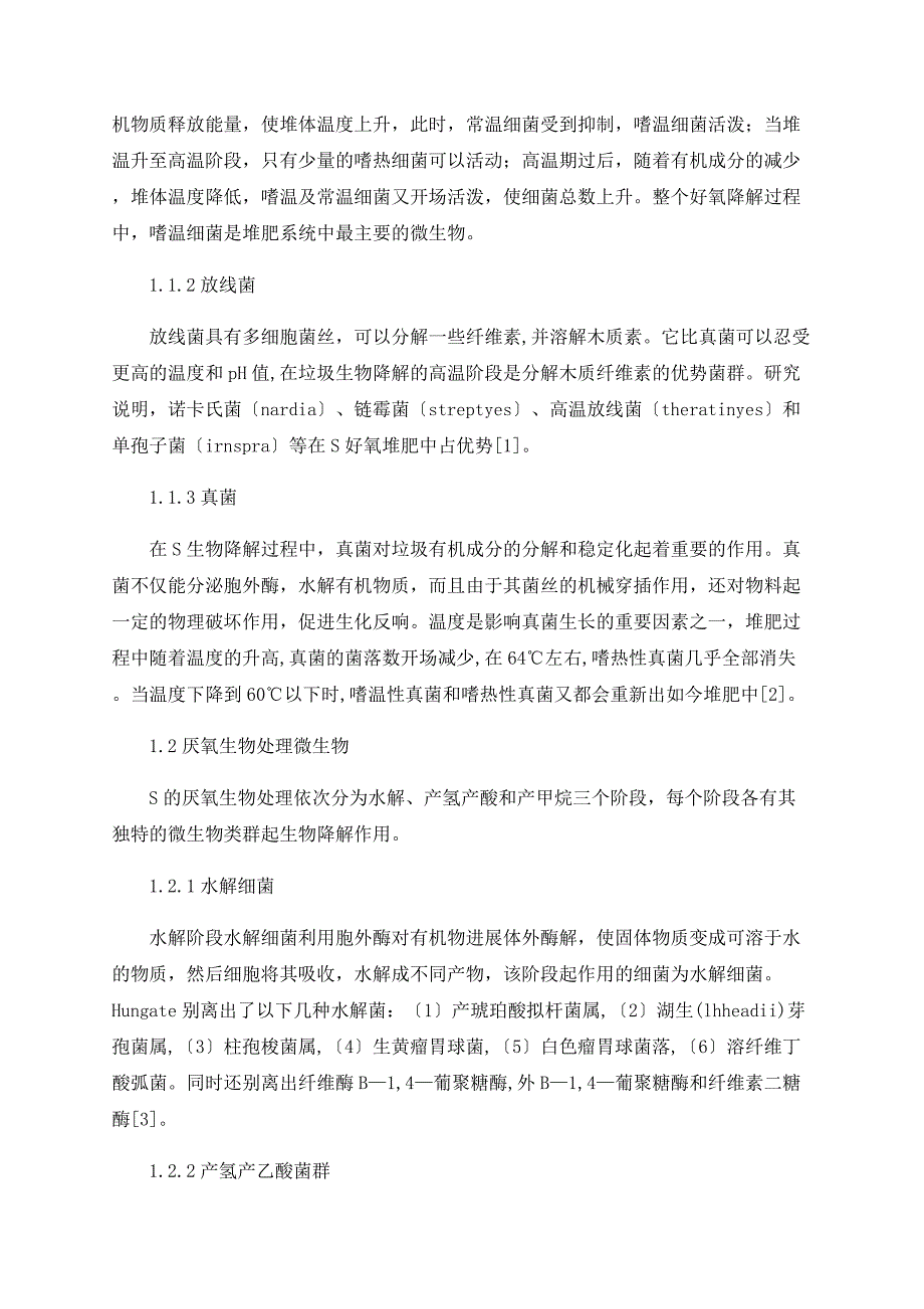 微生物技术在城市生活垃圾处理中的应用_第2页