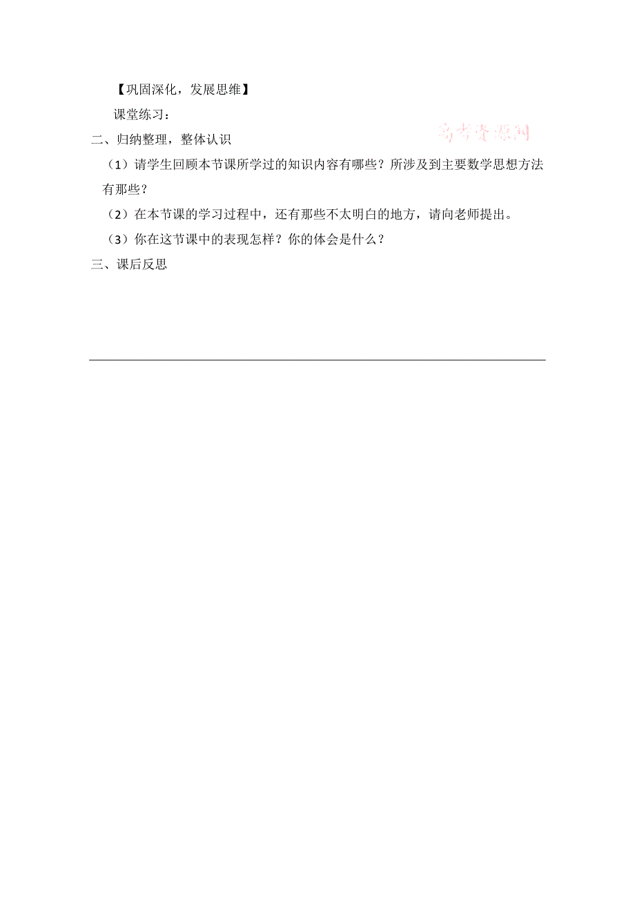 北师大版高中数学必修四：1.8函数y＝asin(ωx＋φ)的图象教案1_第4页