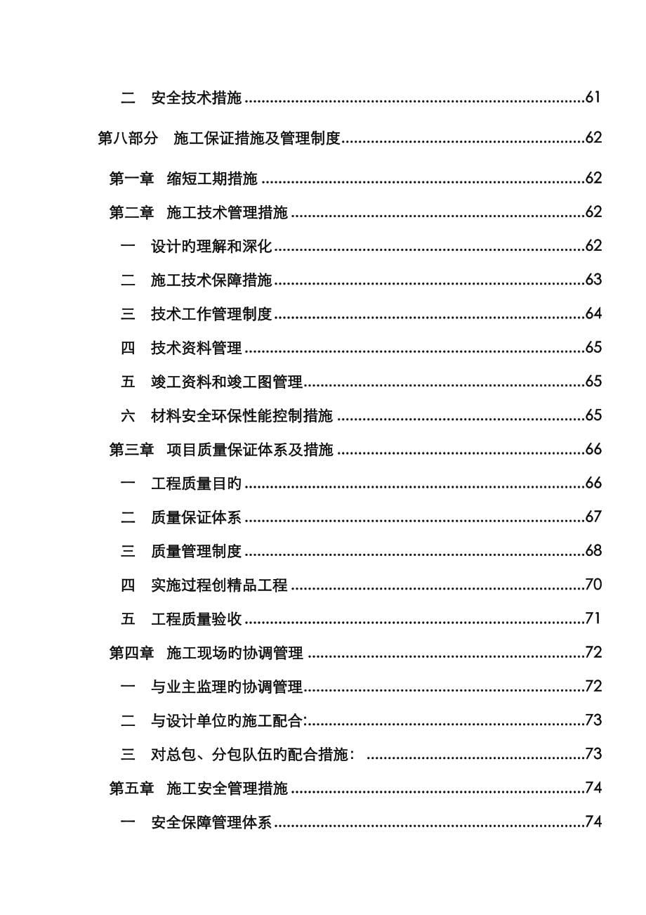 关键工程专项项目综合施工组织设计_第5页