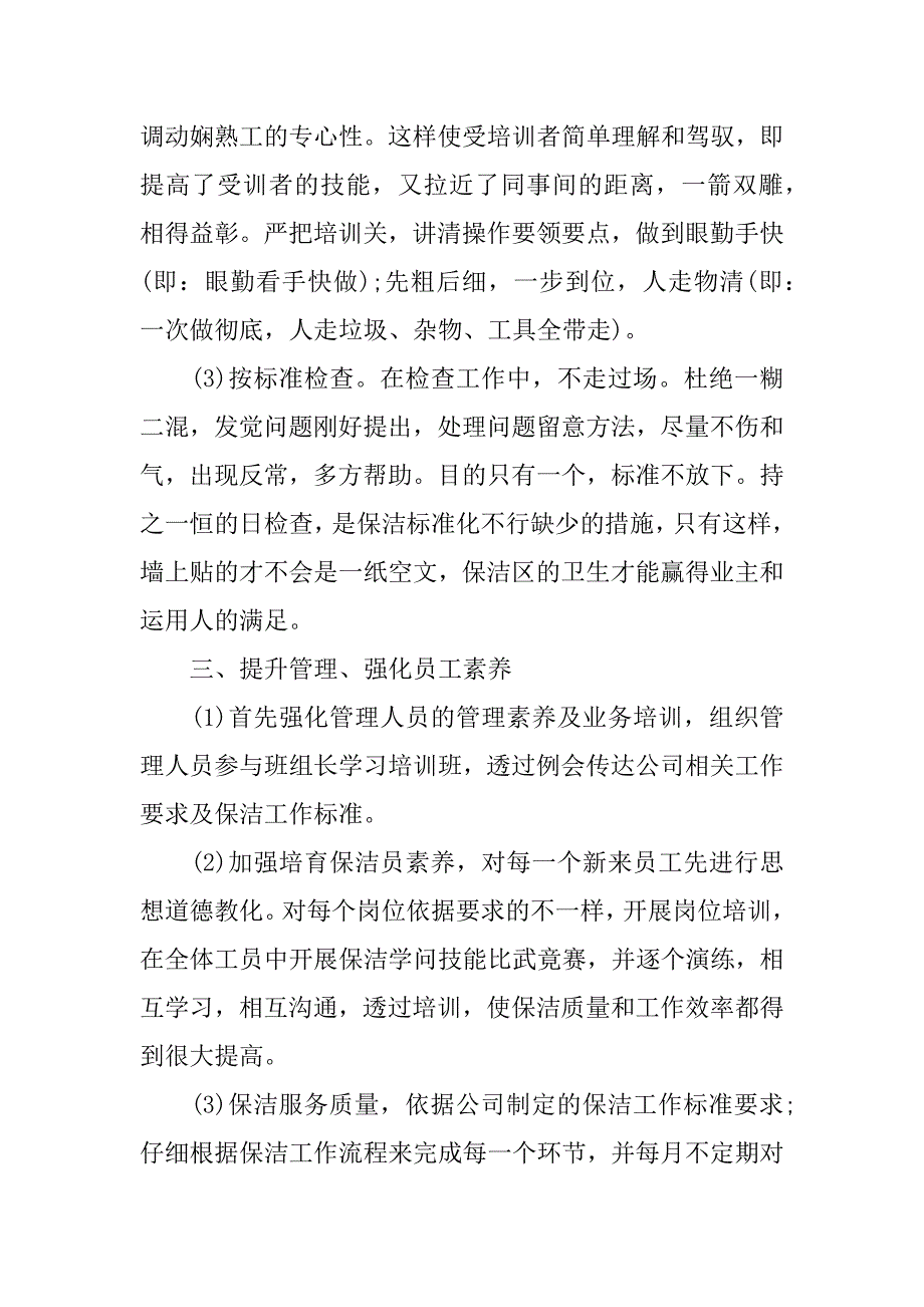 2023年保洁员工作总结篇_第3页