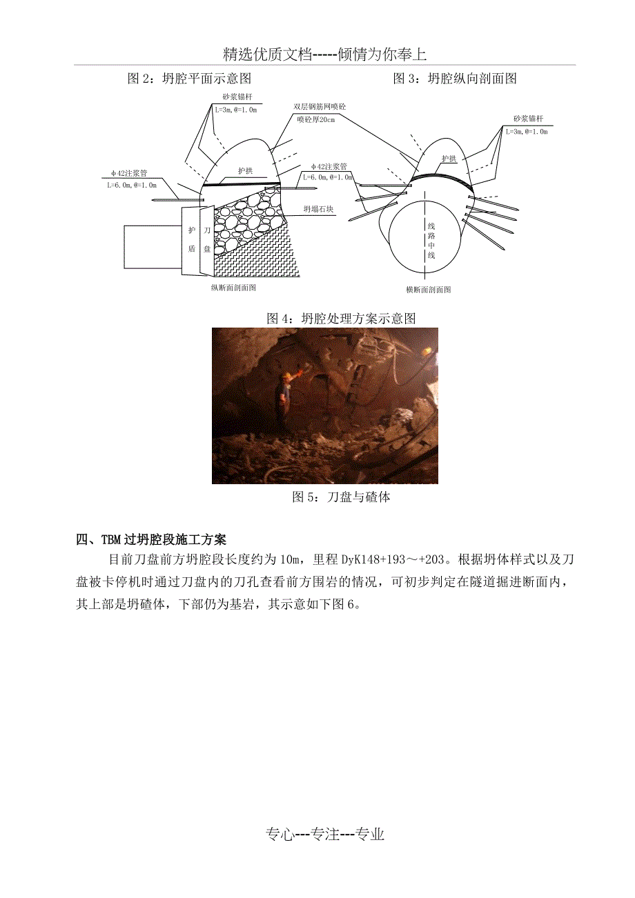 TBM法隧道刀盘前大坍塌处理方案_第2页