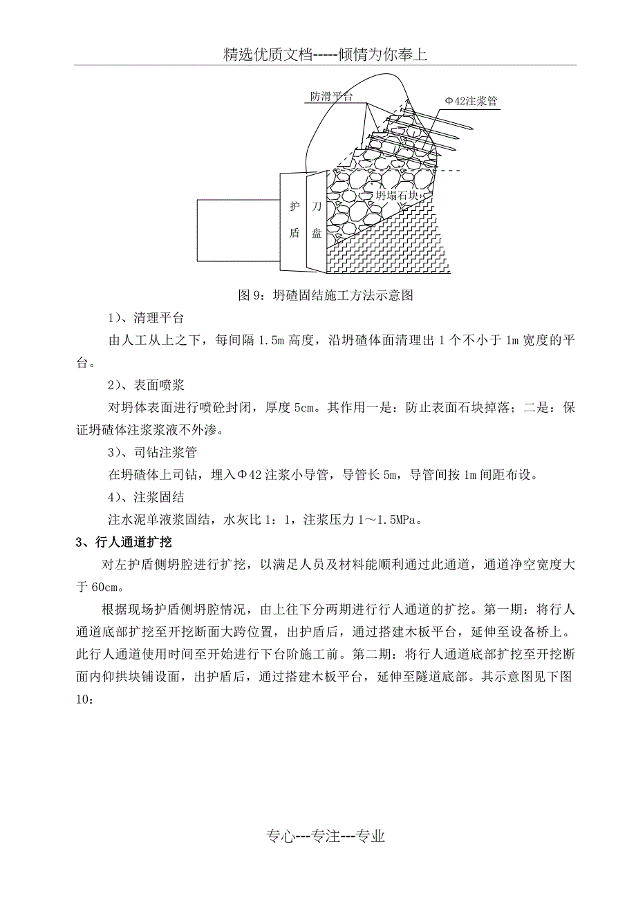 TBM法隧道刀盘前大坍塌处理方案_第4页