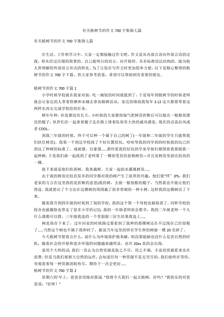 有关植树节的作文700字集锦七篇_第1页