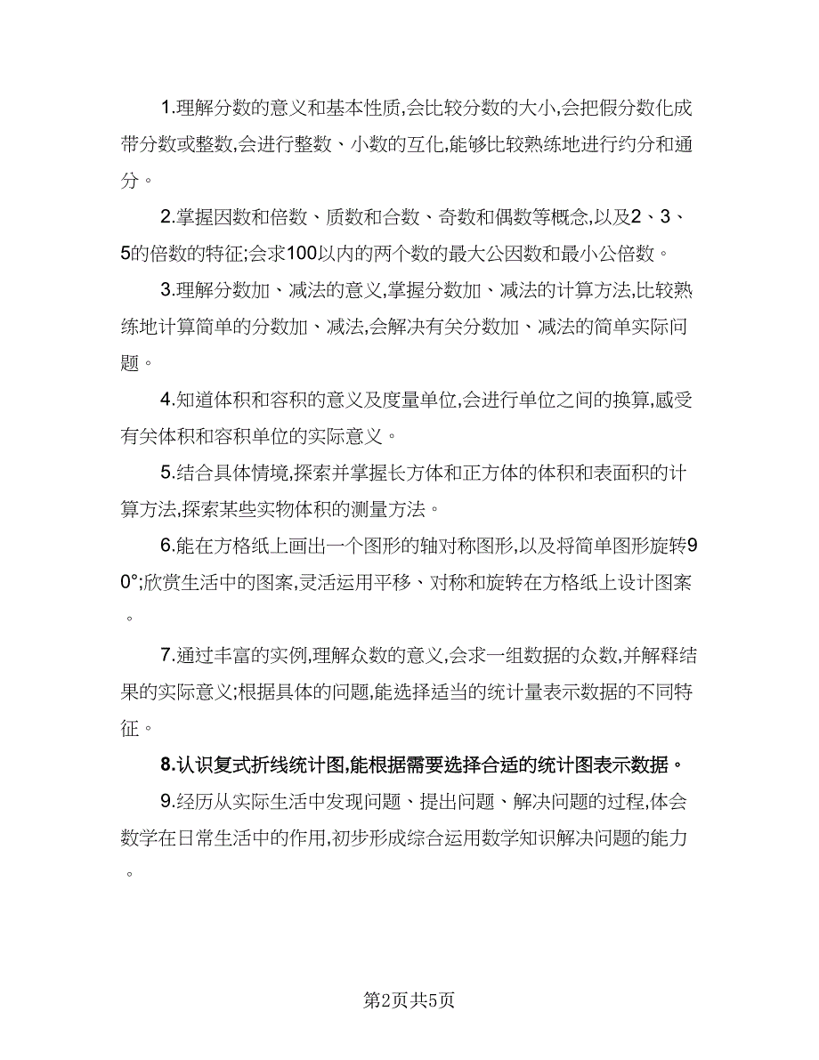 5年级数学的上册教学计划范文（二篇）.doc_第2页