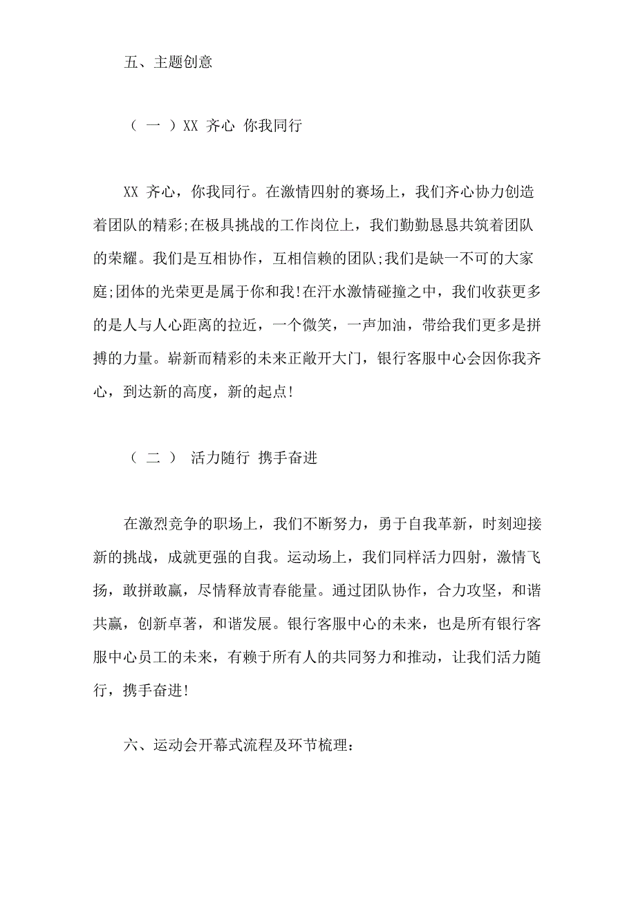 银行趣味运动会活动策划方案_第2页