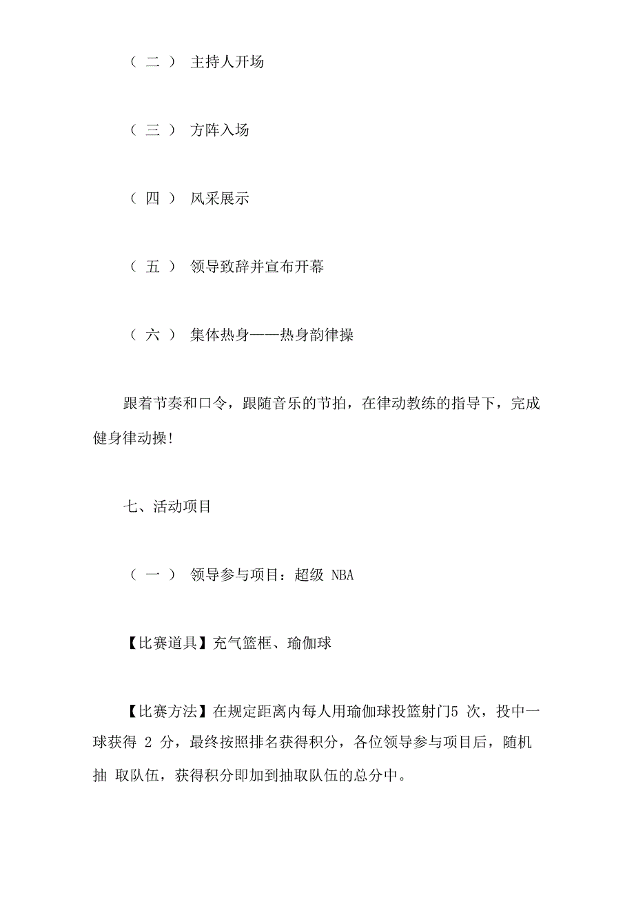 银行趣味运动会活动策划方案_第4页