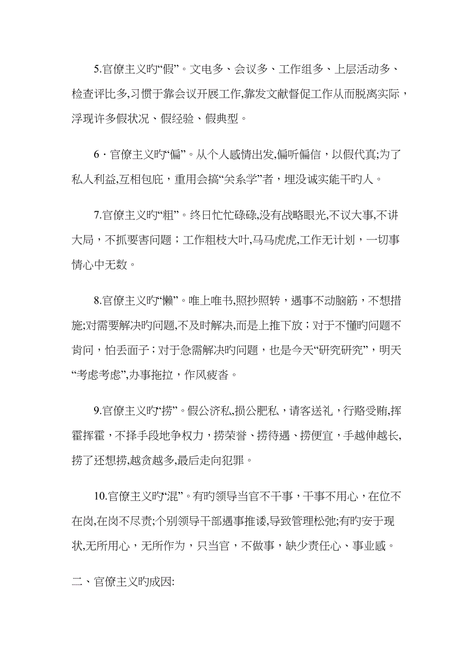 官僚主义、表现、成因及危害_第2页