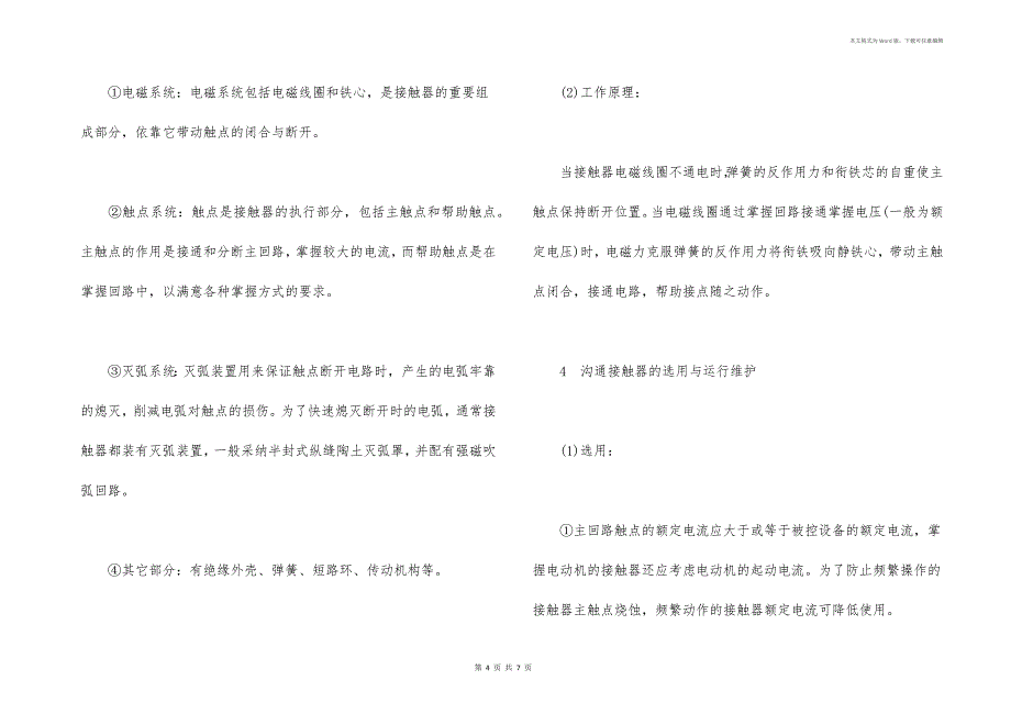 交流接触器基础知识_第4页