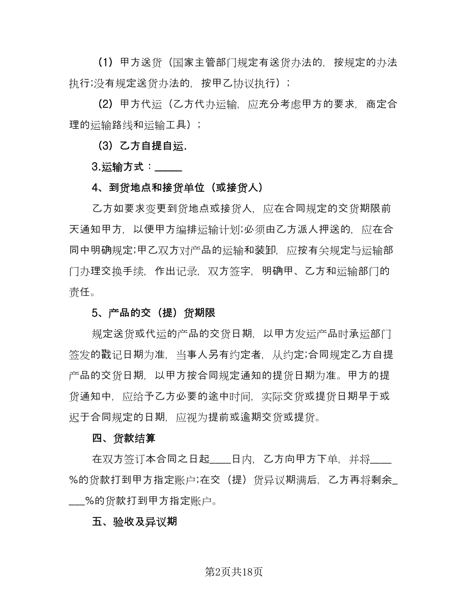 农副产品采购合同（7篇）_第2页