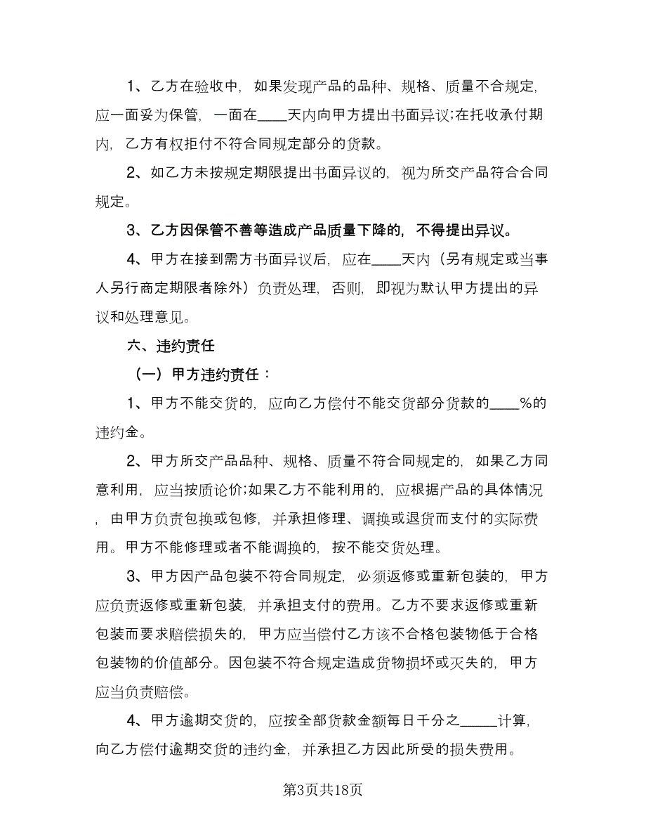 农副产品采购合同（7篇）_第3页