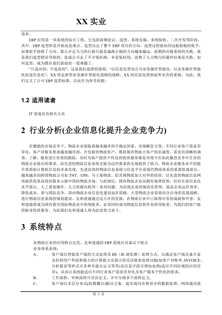 XX信息化项目规划和计划_第3页