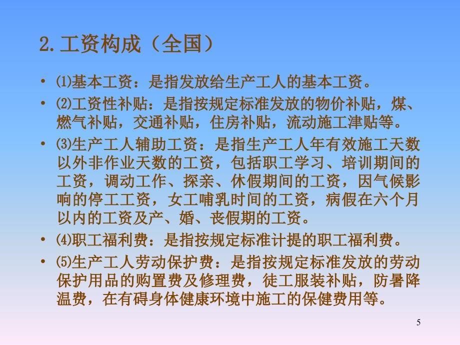 2计价依据基础单价1_第5页