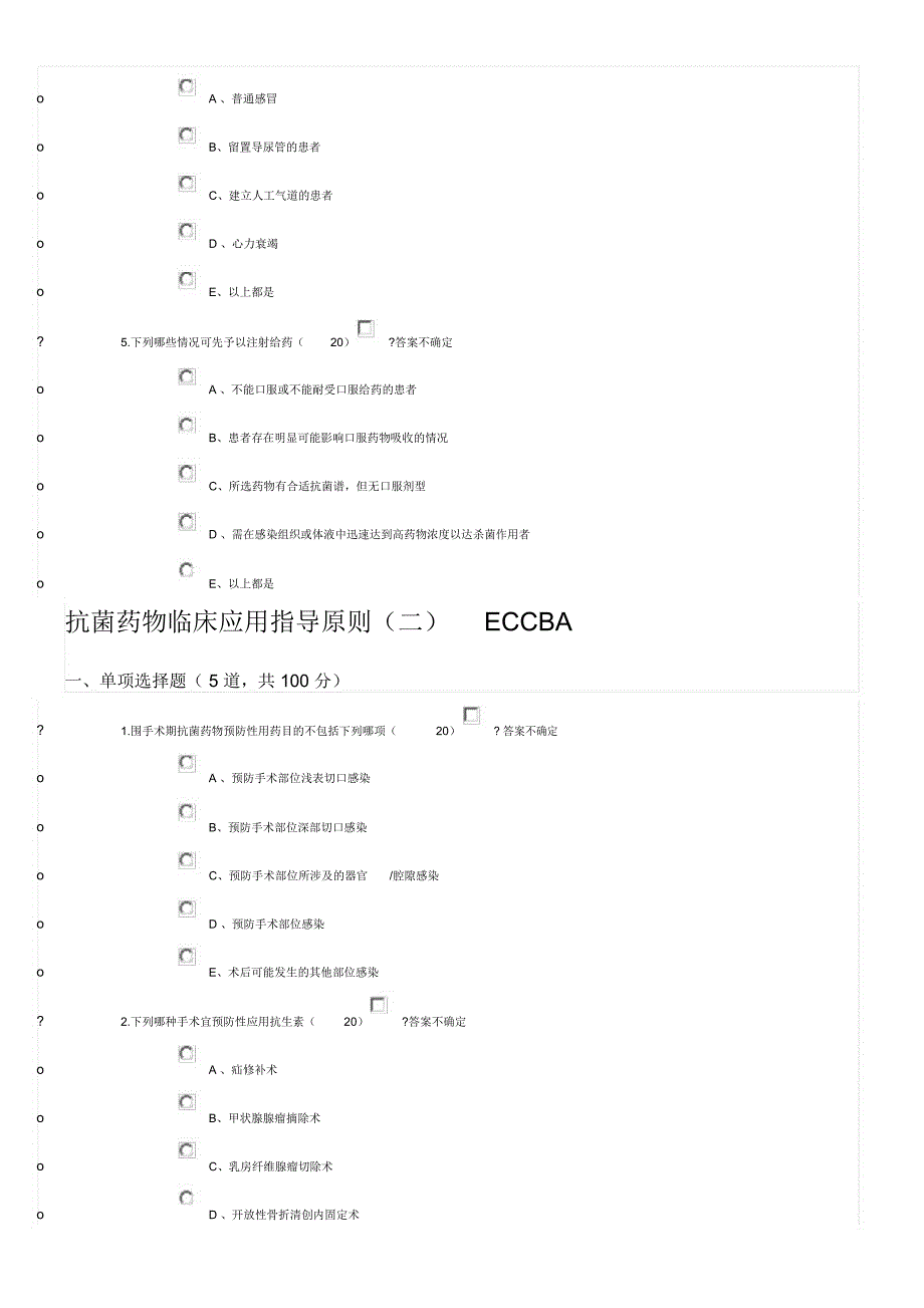 医博士抗菌药物临床应用指导原则版答案_第2页