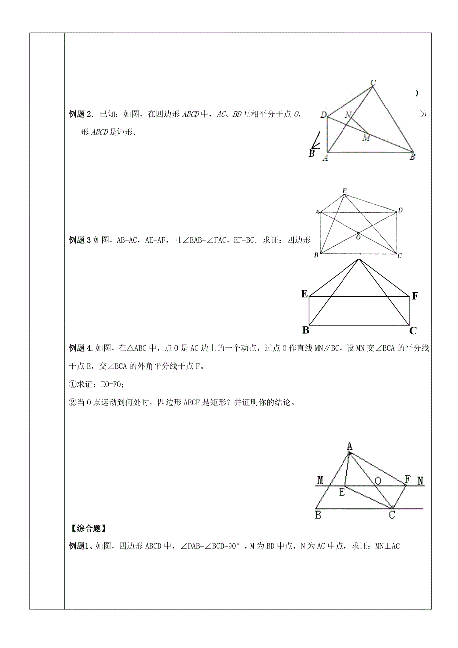 矩形---八年级(共7页)_第3页