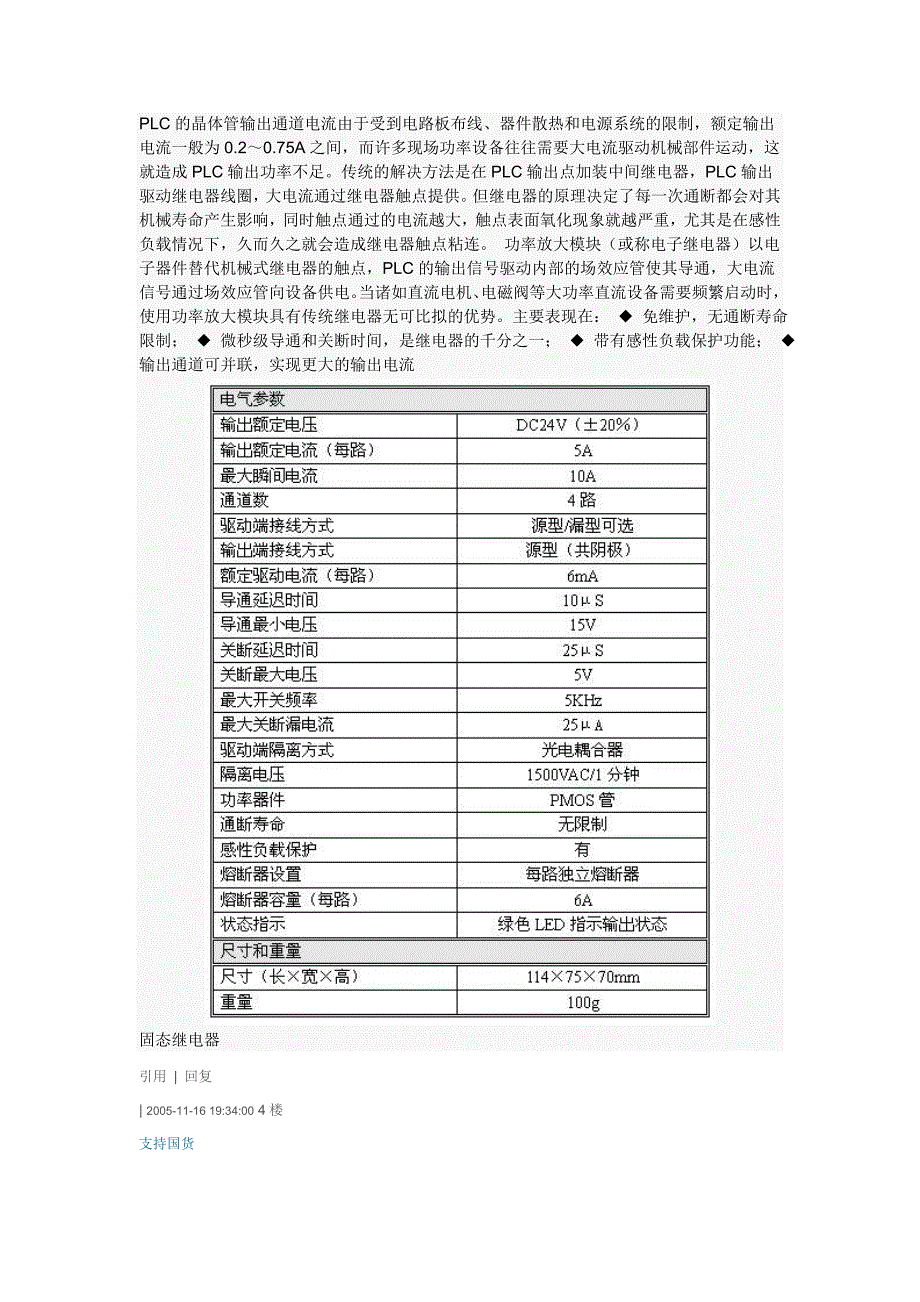 延长plc触点寿命实战_第3页