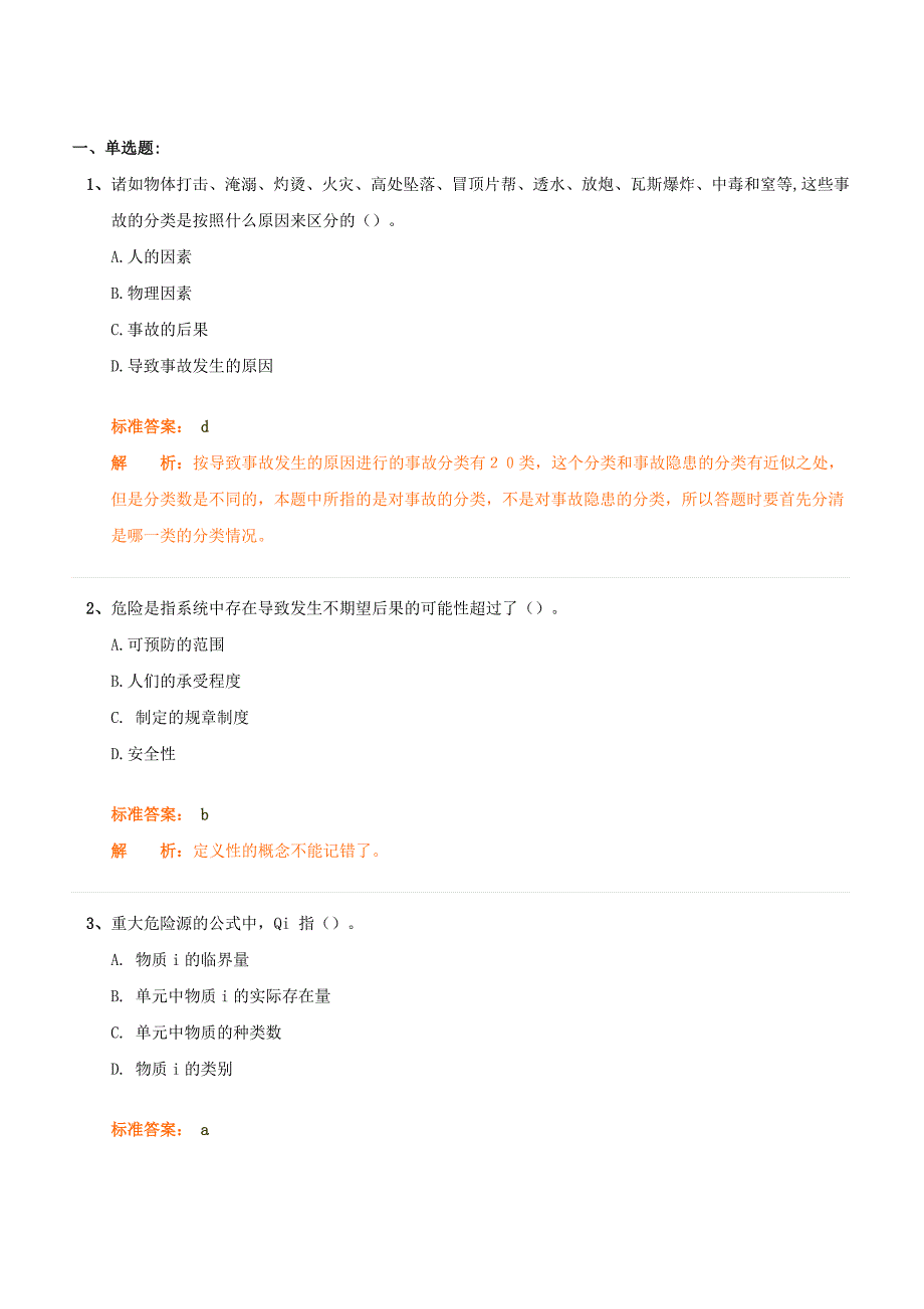 注册安全工程师辅导安全生产管理知识习题(19)_第1页