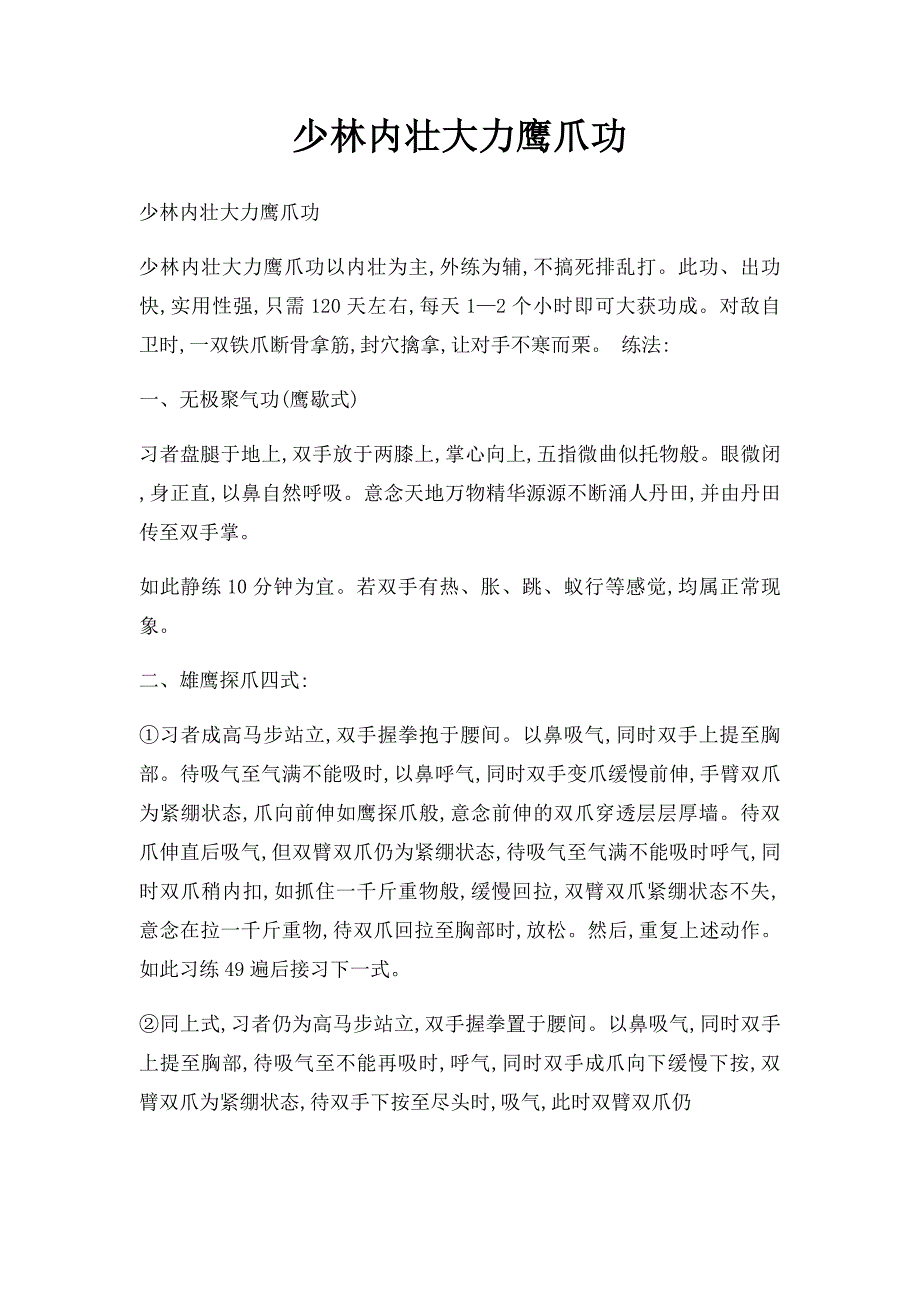 少林内壮大力鹰爪功_第1页