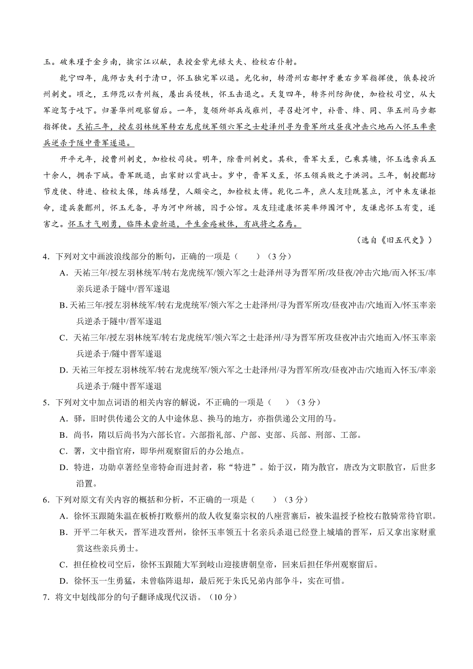 2016届安徽省六安市第一中学高三下学期综合训练(一)语文试题(word)_第3页