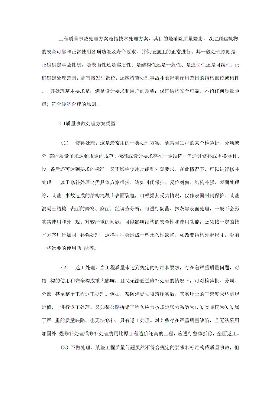 工程质量问题处理方案_第3页