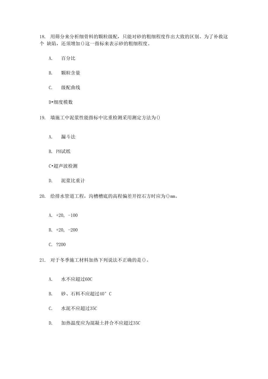 2015年建设工程监理继续教育变更80分_第5页