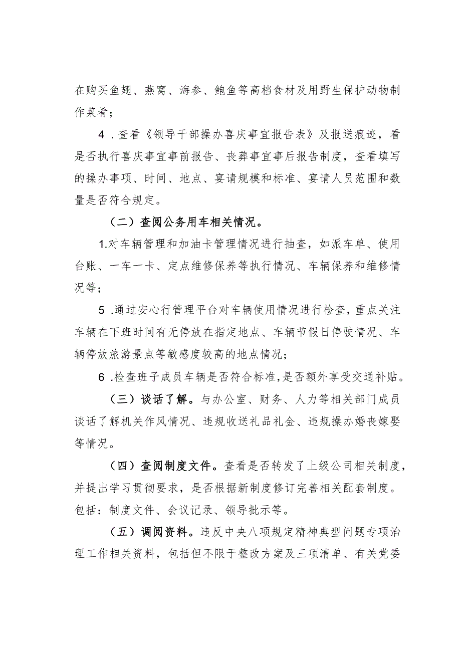 某某公司持之以恒纠治“四风”暨专项治理工作专项检查方案_第4页