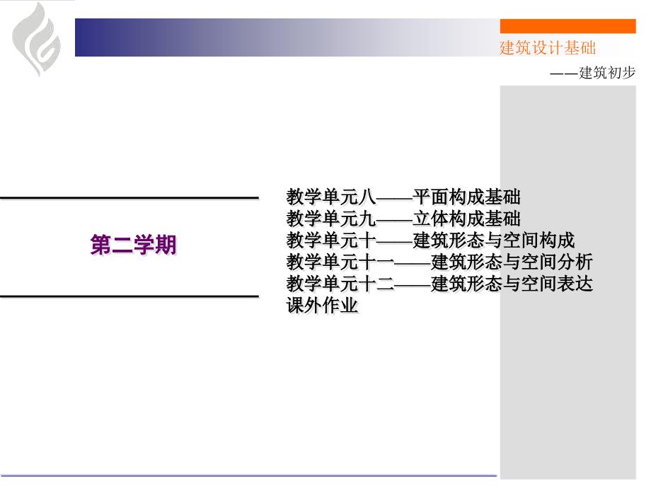 建筑初步优秀作业汇编 第二学期——建筑设计基础_第2页