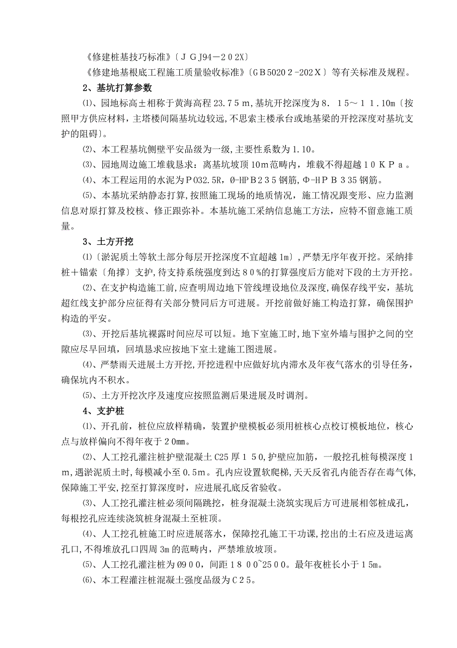 工程深基坑支护人工挖孔桩施工组织设计_第2页