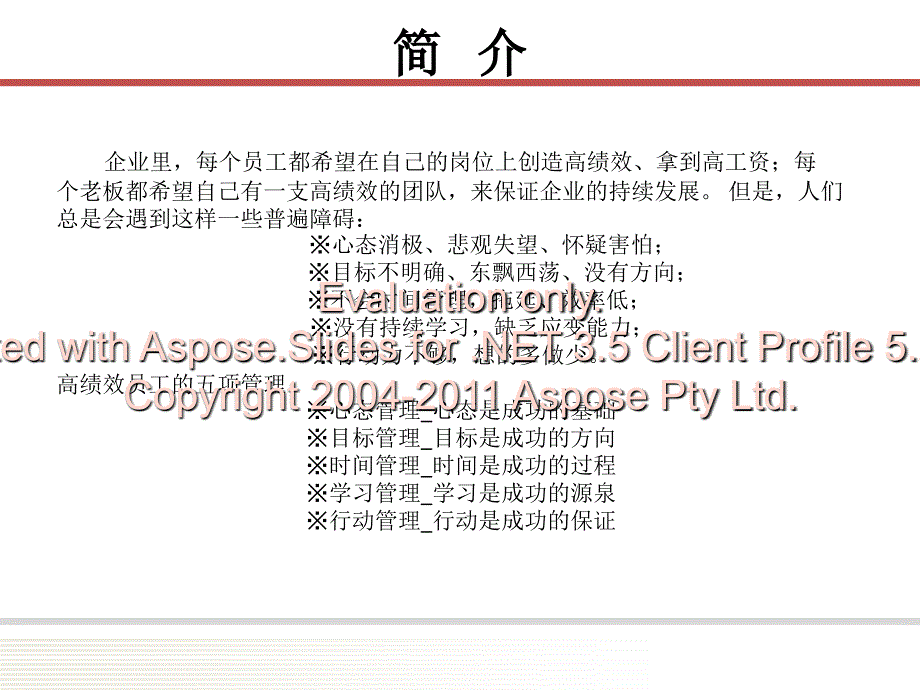 最新如何成为职业化绩高效员工PPT课件_第2页