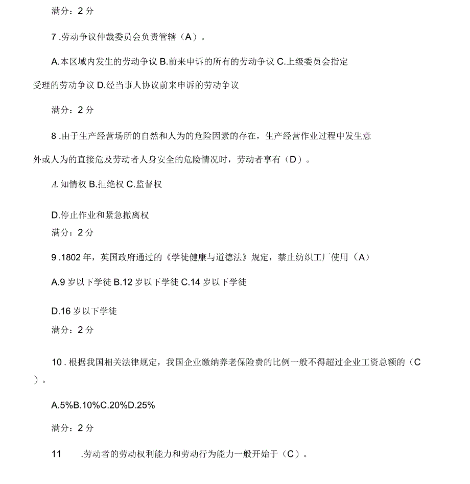 劳动与社会保障法任务_第3页