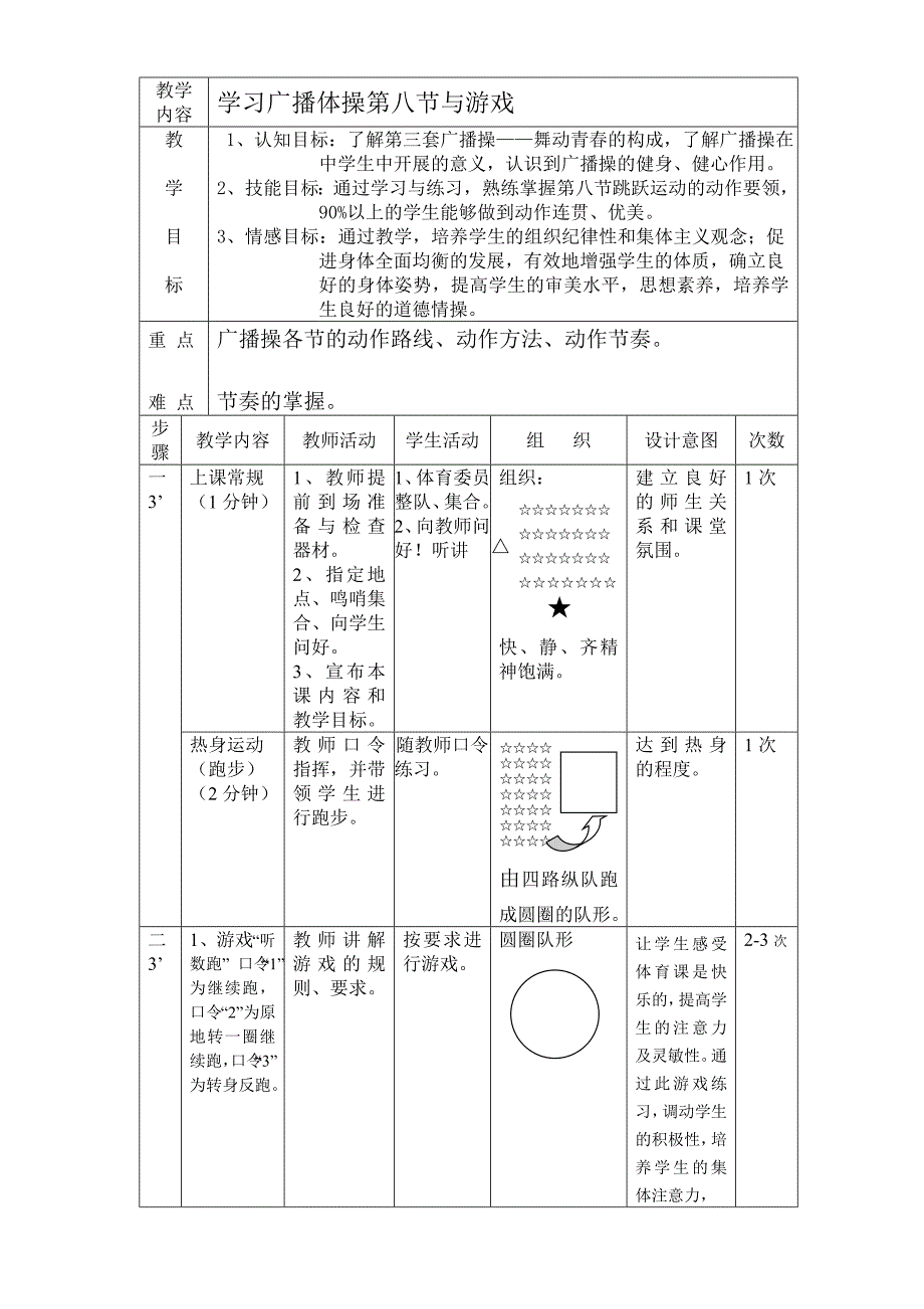 学习广播体操第八节与游戏_第2页