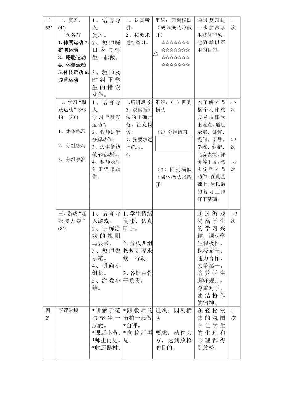 学习广播体操第八节与游戏_第3页