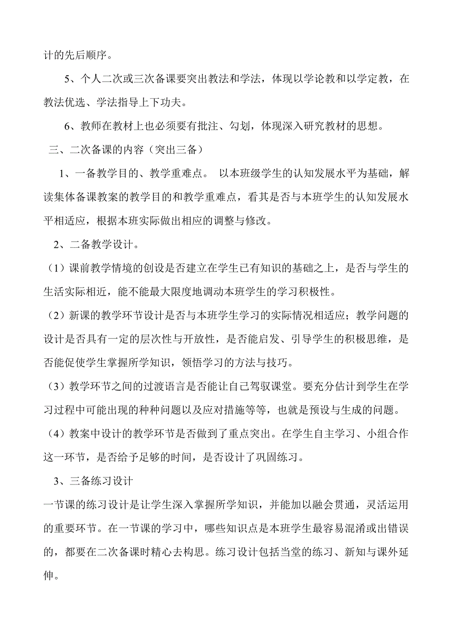 电子备课二次备课的要求_第2页