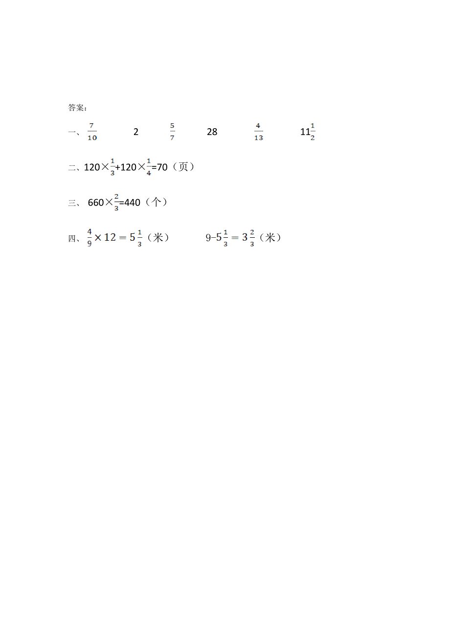 人教版 小学6年级 数学上册 1.3整数乘法运算定律推广到分数同步练习_第2页