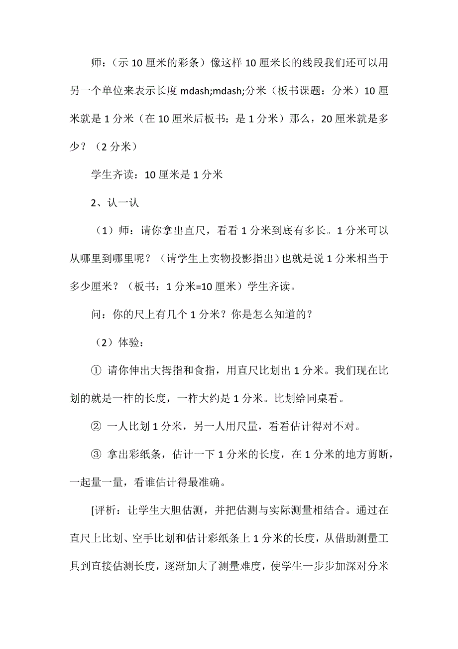 苏教版小学数学二年级下册教案“认识分米和毫米”教学设计_第3页