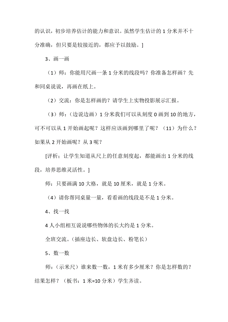 苏教版小学数学二年级下册教案“认识分米和毫米”教学设计_第4页