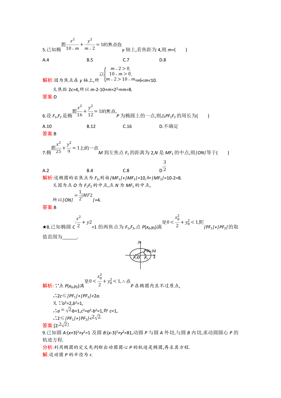 精校版人教B版数学选修11练习：2.1.1　椭圆及其标准方程 Word版含解析_第2页