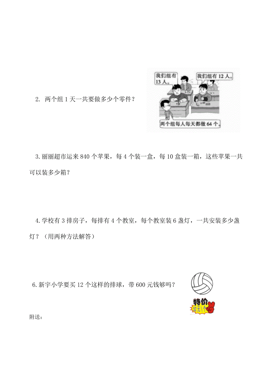 三年级数学下册第三、四单元试题含答案_第4页