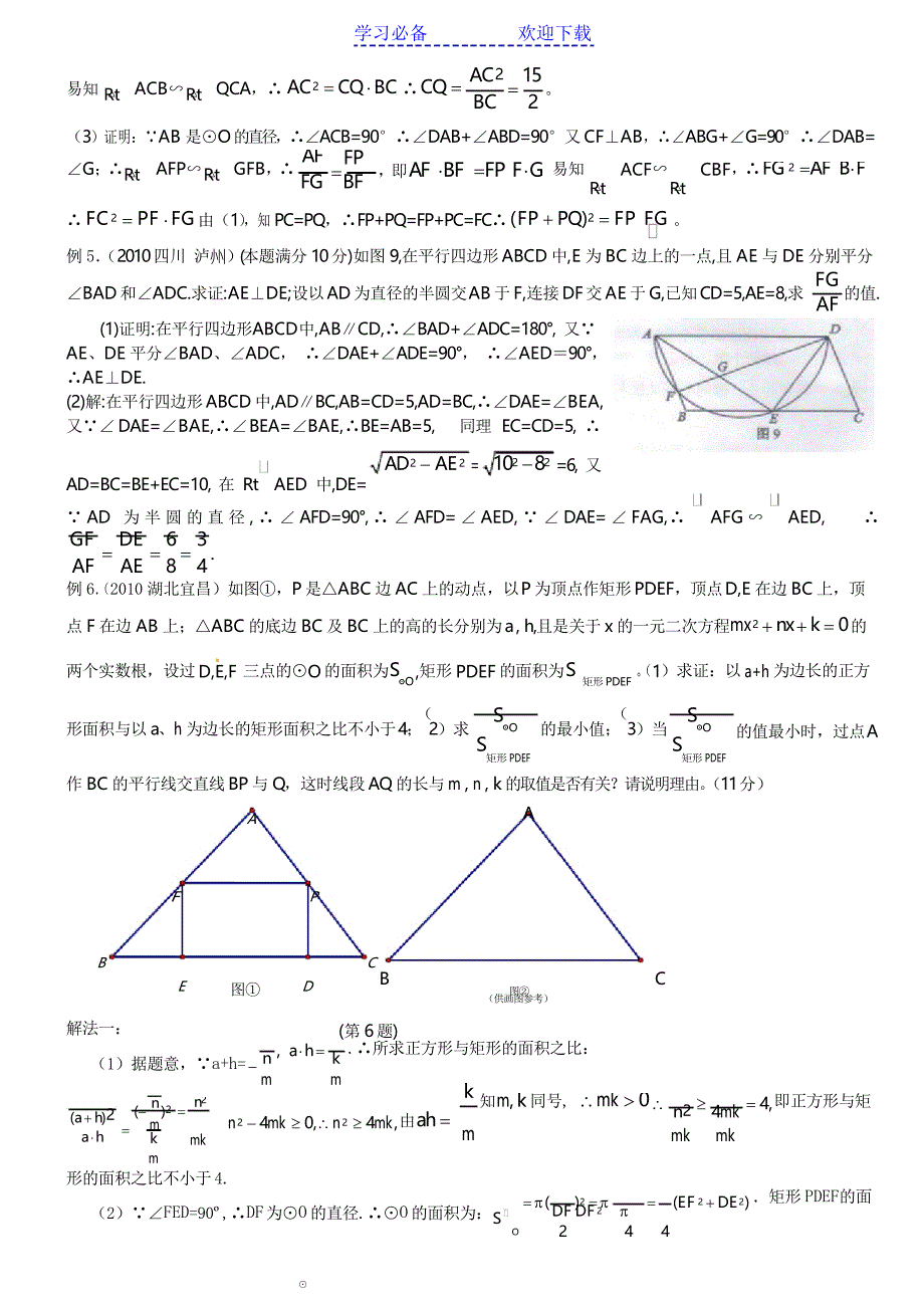 部分市中考几何压轴题_第3页