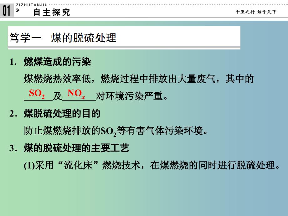 高中化学专题六从污染防治到绿色化学6.1环境污染的化学防治课件苏教版.ppt_第3页