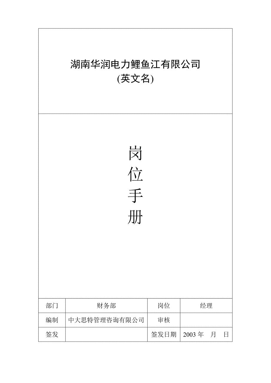 财务部经理操作手册_第1页