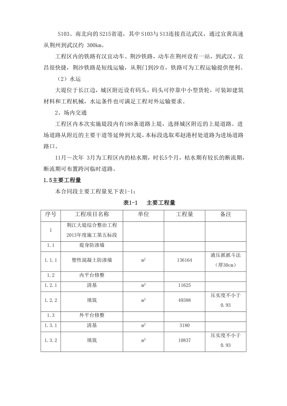 荆江大堤施工组织设计_第4页