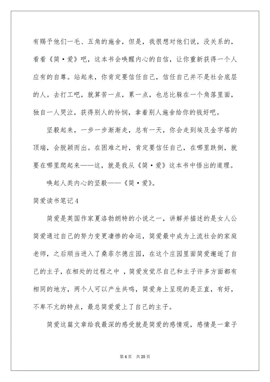 简爱读书笔记集锦15篇_第4页