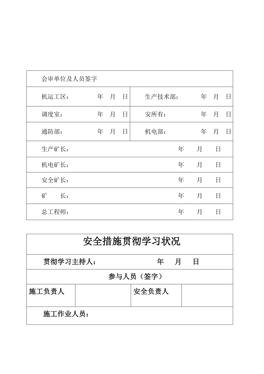 清挖排水沟安全措施_第3页