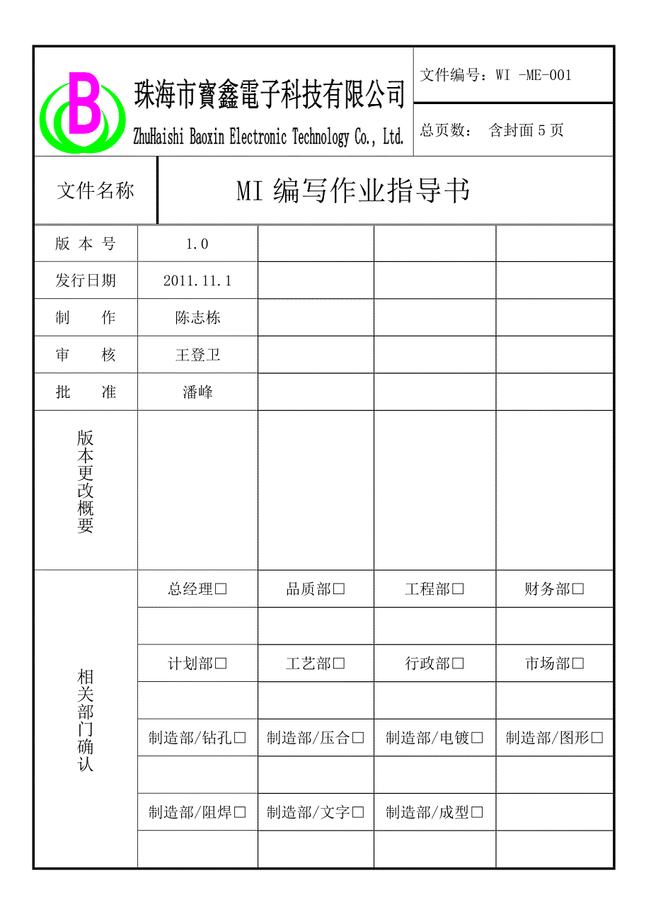 001MI编写作业指导书_第1页