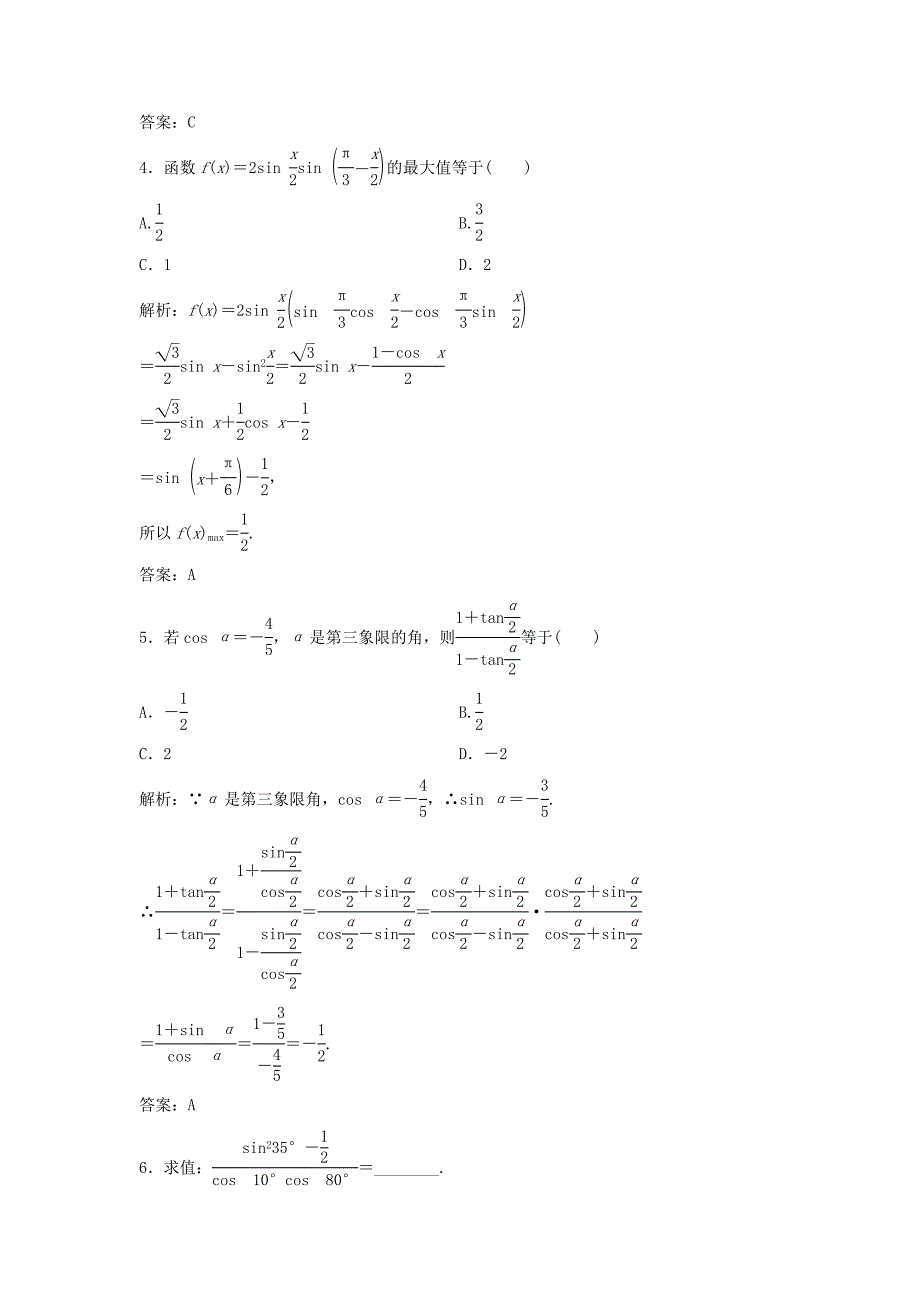 2017-2018学年高中数学第三章三角恒等变换3.2简单的三角恒等变换优化练习新人教A版必修_第2页