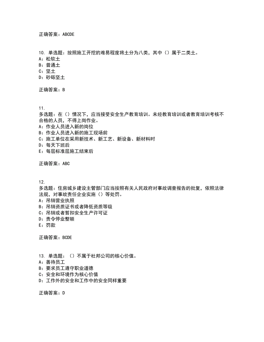 2022年江苏省安全员B证考前（难点+易错点剖析）点睛卷答案参考70_第3页