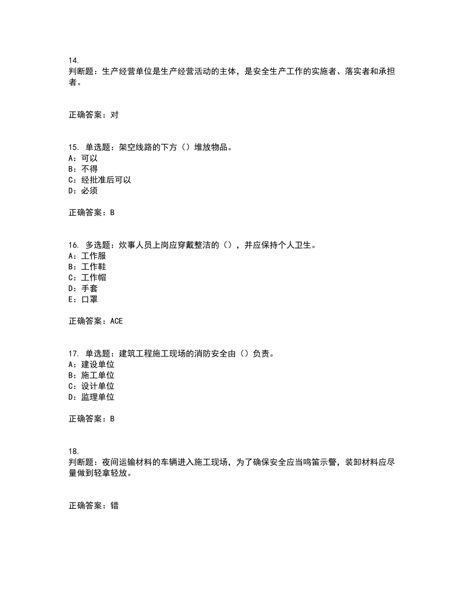 2022年江苏省安全员B证考前（难点+易错点剖析）点睛卷答案参考70_第4页