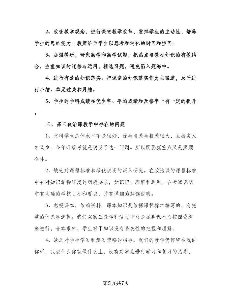 高三政治第一轮复习计划样本（三篇）.doc_第5页